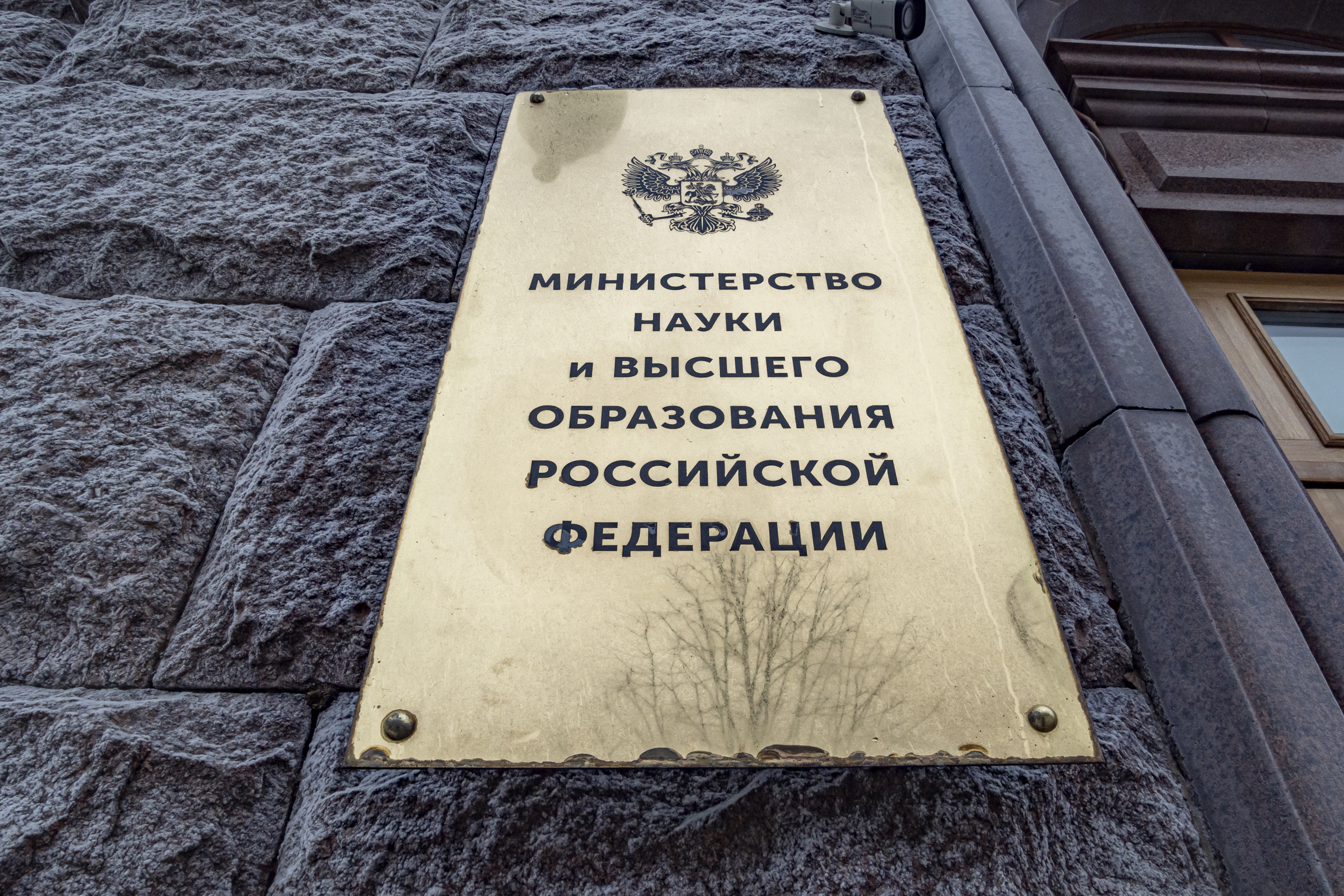 Ministry of science and higher education of russia. Ministry of higher education, research and innovation оман. Ministry of science and higher education of the russian federation. Ministry of education and science of the russian federation. Ministry of science and higher education.