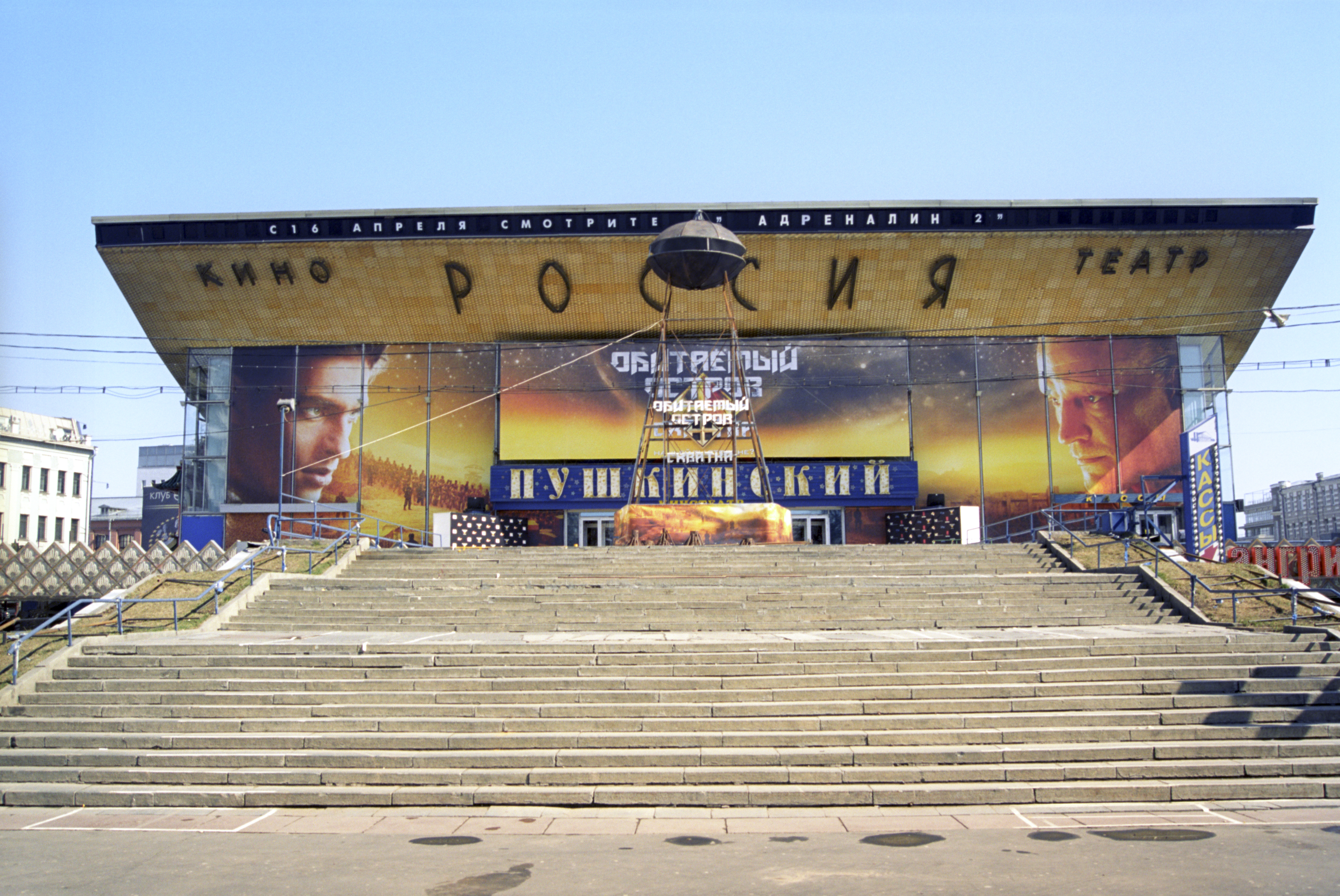 Кинотеатр пушкинский москва