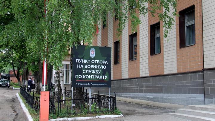 По Владимире открыли новый пункт отбора на военную службу по контракту