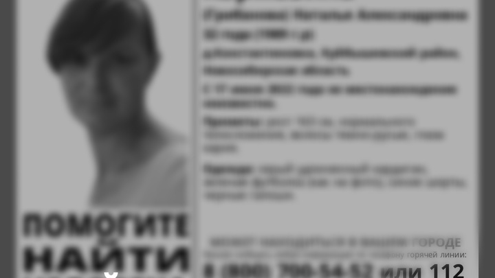 Установлена причина смерти пропавшей в середине июня 32-летней жительницы Новосибирской области