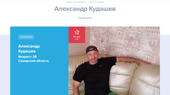 Установлен еще один участник РДК* — Гордость России из Самары Александр Кудашев