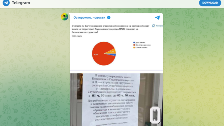 В общежитиях МГИКа ввели комендантский час