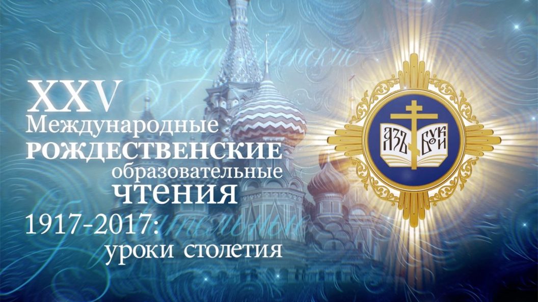 Главный урок столетия: Нельзя строить жизнь и общество без Бога Главный урок столетия: Нельзя строить жизнь и общество без Бога