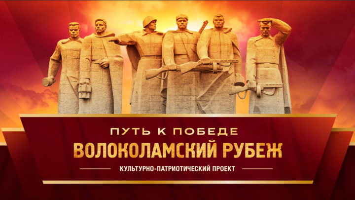 В Подмосковье пройдет фестиваль, посвященный 80-летию битвы под Москвой
