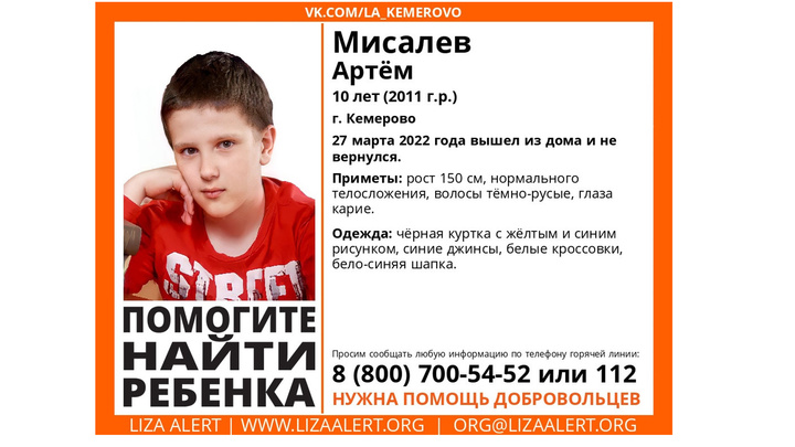 В Кемерове снова объявлен в розыск 10-летний мальчик