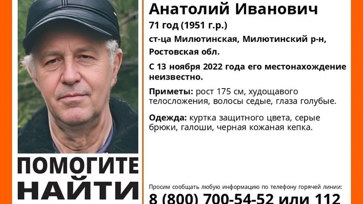 В Ростовской области разыскивают 71-летнего пенсионера