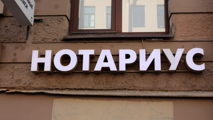 Нотариус Сагин предупредил о рисках покупки ранее подаренного жилья