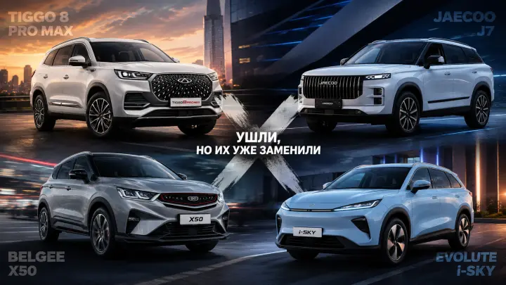 Четыре китайских кроссовера сняли с продаж в России, но им уже нашли замены