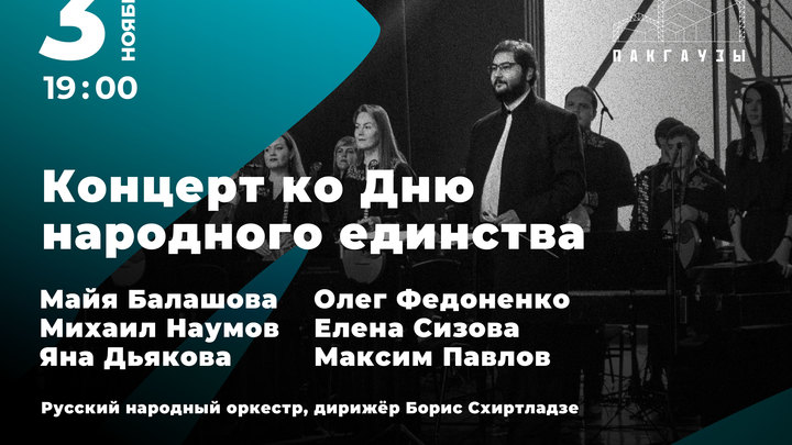 Концерт в честь Дня народного единства пройдёт в нижегородских пакгаузах