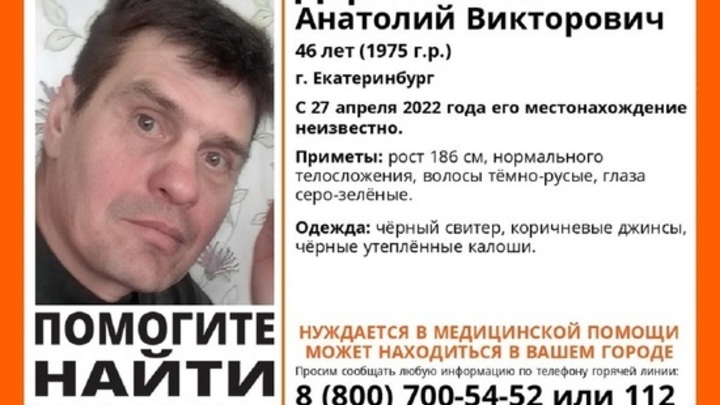 Полиция и поисковики уже три недели не могут найти 46-летнего екатеринбуржца