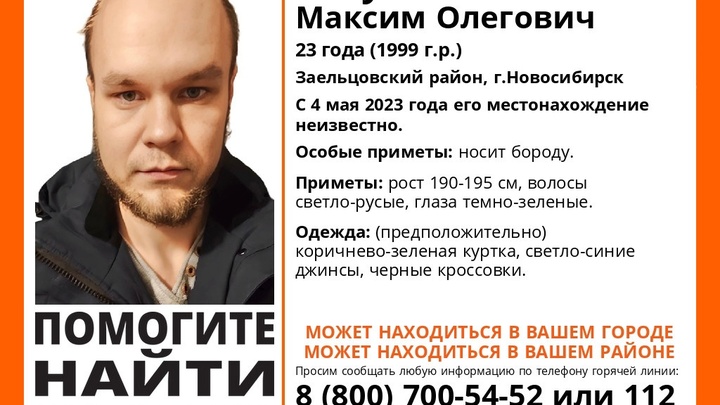 В Новосибирске ищут пропавшего 23-летнего парня из Томска