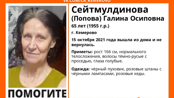 В Кемерове пропала нуждающаяся в медицинской помощи пенсионерка