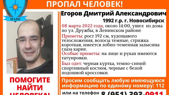 Родные обещают 300 тысяч рублей за информацию о пропавшем месяц назад жителе Новосибирска