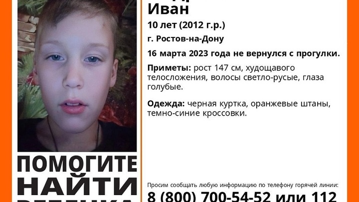 В Ростове-на-Дону с прогулки не вернулся 10-летний мальчик в оранжевых штанах