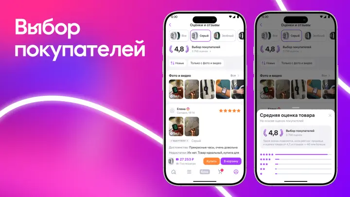 На Wildberries появилась метка Выбор покупателей для товаров с высоким рейтингом