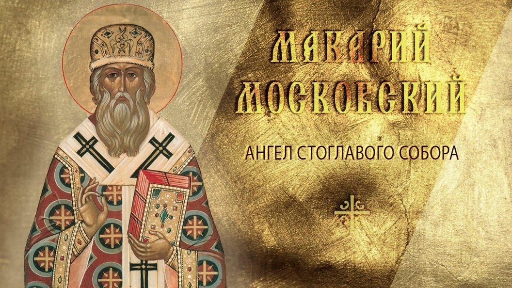 Ангел Стоглавого собора Ангел Стоглавого собора