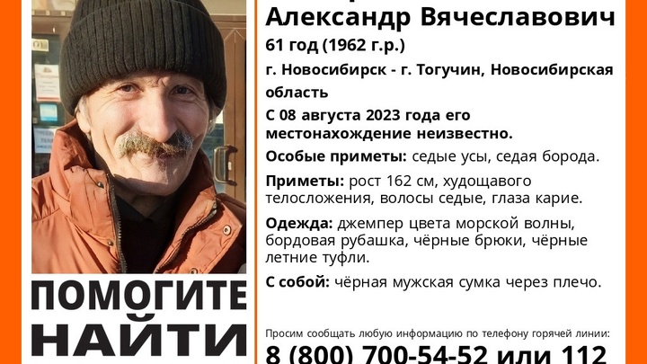 По пути из Новосибирска в Тогучин пропал 61-летний усатый мужчина