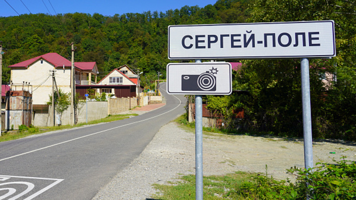 В Сочи жителям села Сергей-Поле, пострадавшим от стихии, начали выплачивать компенсации