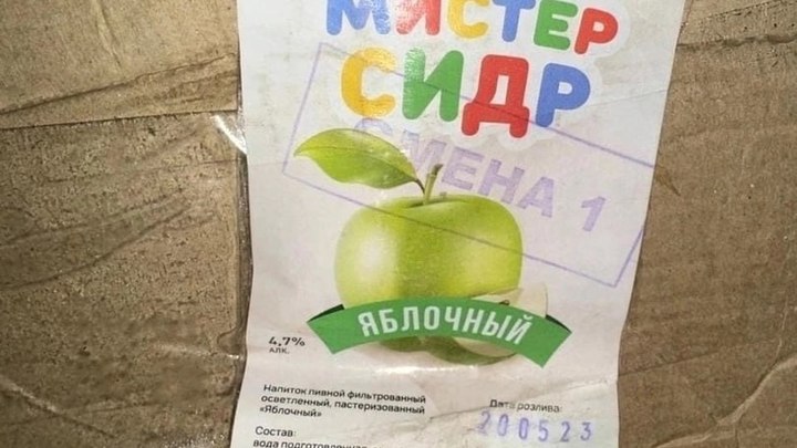 В соседней с Подмосковьем Владимирской области полиция нашла 5 тонн напитка «Мистер Сидр»
