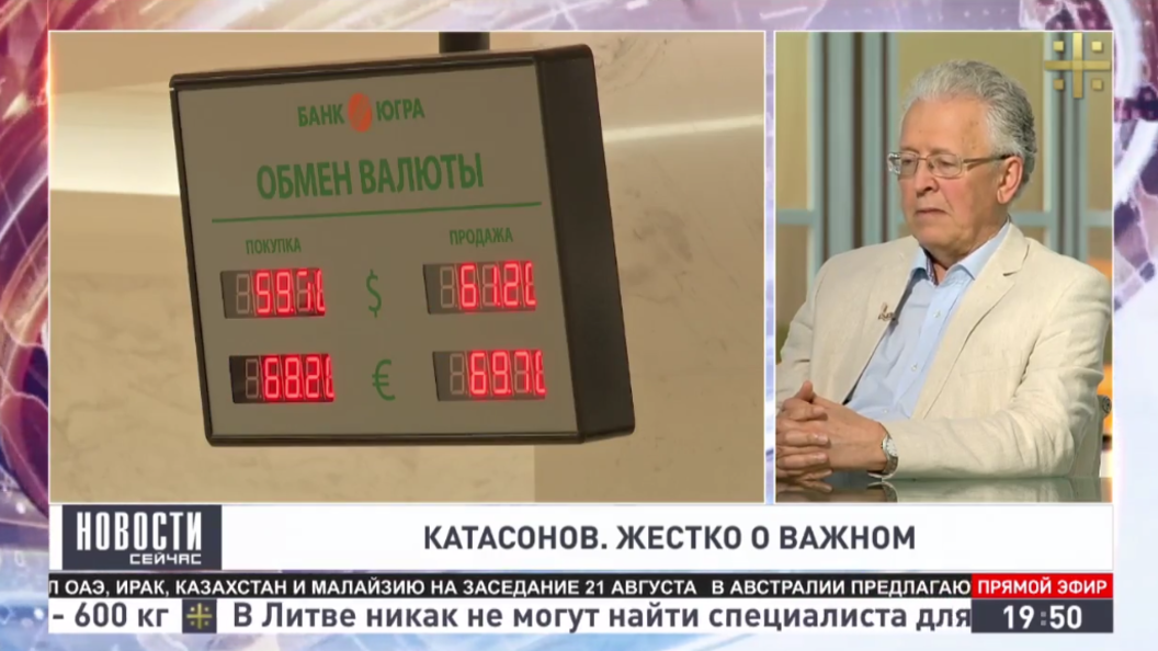 Катасонов о развале Югры: Центробанк, безусловно, нарушил все процедуры Катасонов о развале Югры: Центробанк, безусловно, нарушил все процедуры