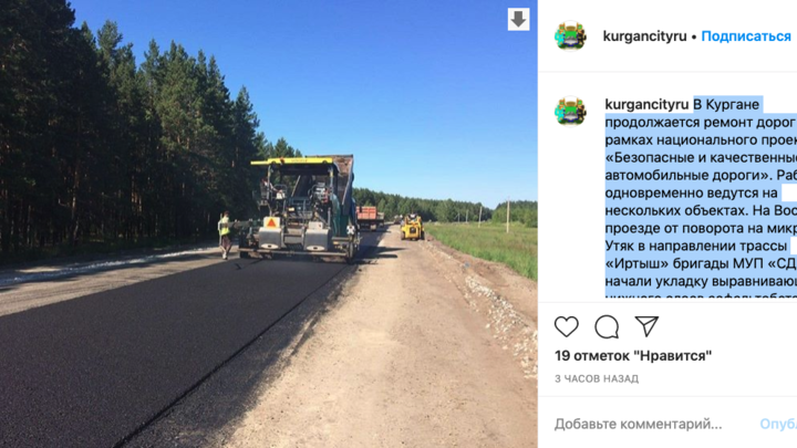 В Кургане выравнивают и расширяют дорогу на Восточном проезде