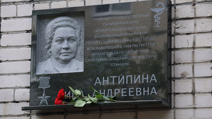 В Архангельске открыли памятную доску известному санитарному врачу Фиве Антипиной