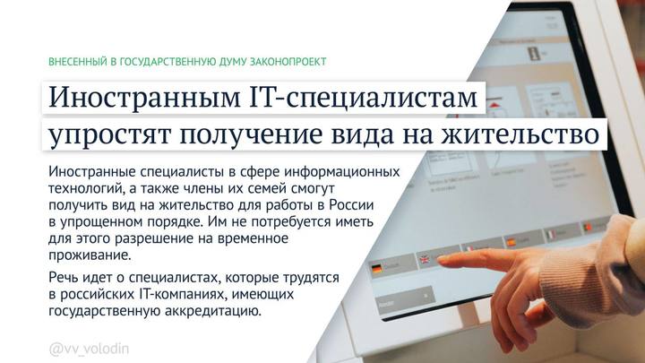 Вид на жительство для иностранных специалистов. Фото: duma.gov.ru