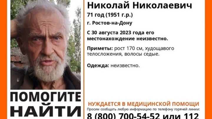 В Ростовской области без вести пропал 71-летний мужчина