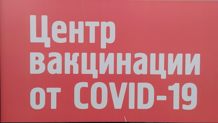 От коронавируса в Подмосковье привились более 4,4 миллиона человек