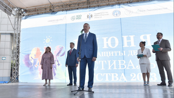 Губернатор Андрей Травников поздравил новосибирцев с Международным днём защиты детей