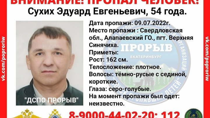 В Свердловской области пропал 54-летний грибник