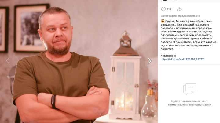 Андрей Вагин предложил курганцам поздравить его с днем рождения