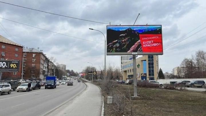 В Новосибирске и других городах России появилась реклама Красноярска