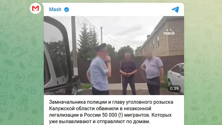 Два начальника калужской полиции задержаны за легализацию 50 тысяч мигрантов