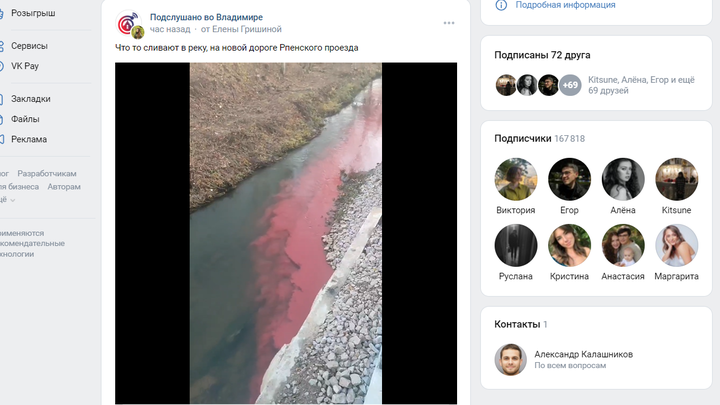 Во Владимире Рпень окрасилась в розовый цвет: прокуратура проверит реку на загрязнение