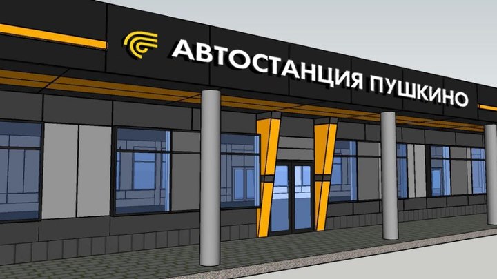К сентябрю завершится ремонт автостанции в Пушкино