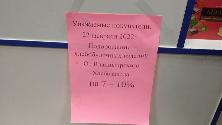 Хлеб и другие изделия от владимирского хлебокомбината подорожают на 7-10 процентов с 22 февраля
