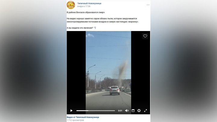 Новокузнечане заметили смерч в центре города