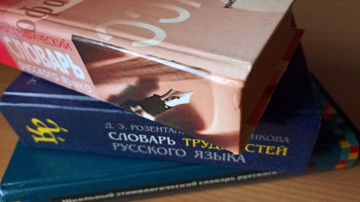 Кузбасс, бургерная и антиваксеры попали в орфографический словарь русского языка
