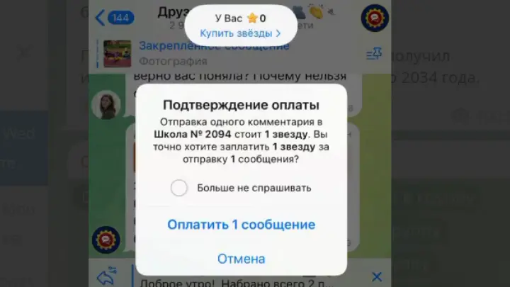 В школе Новой Москвы родителям предложили сдавать деньги на чат в Телеграм