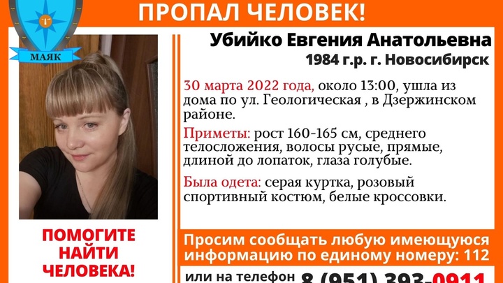 В Новосибирске ищут пропавшую 38-летнюю женщину в розовом костюме