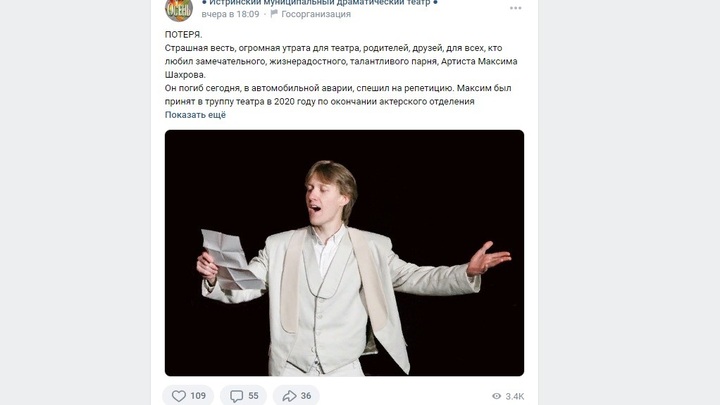 В аварии погиб актёр Истринского драматического театра Максим Шахров