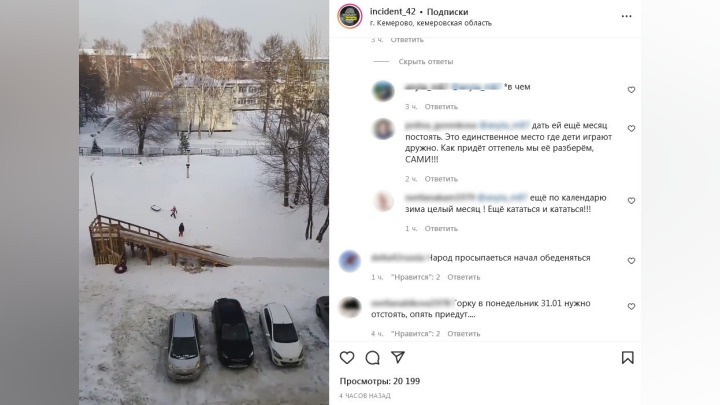 Дети из Кемерова помогли отремонтировать горку, которую хотели снести коммунальщики