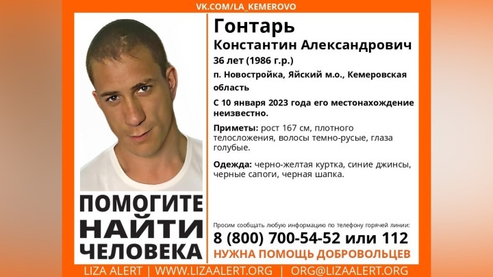 Мужчина в черно-желтой куртке пропал в Кузбассе
