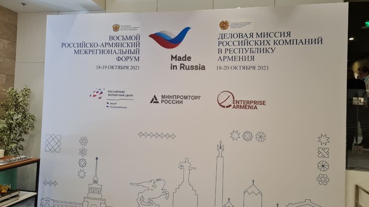 В Армении открылся межрегиональный форум, посвященный отношениям с Россией