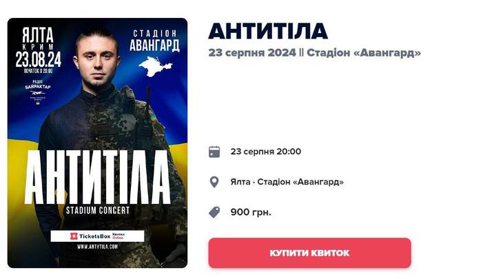 Они что-то знают: украинская группа анонсировала летний концерт в Крыму
