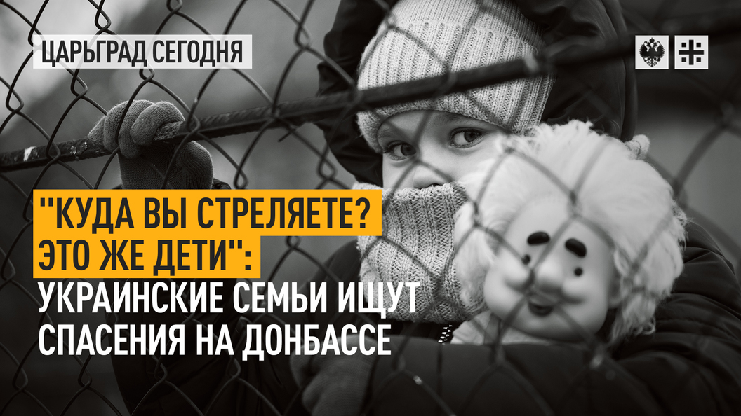 Донбасс спасай своих детей песня. Донбасс спасай своих детей песня