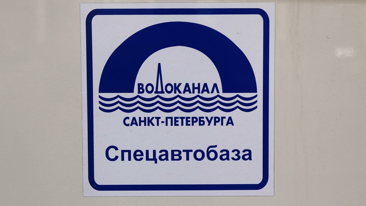На рабочем месте: Водоканал Санкт-Петербурга опроверг задержание своего гендиректора