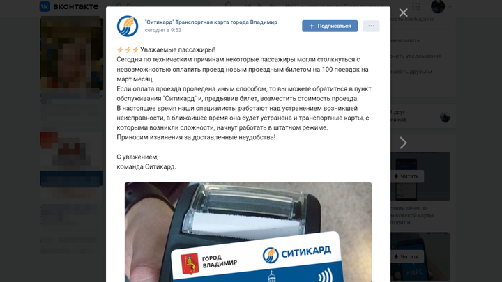 1 марта владимирцы не смогли заплатить за проезд новыми транспортными картами