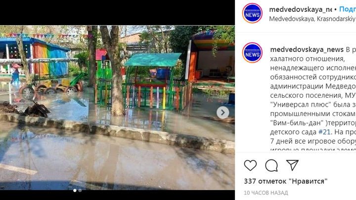 В Краснодарском крае детский сад затопило опасными отходами